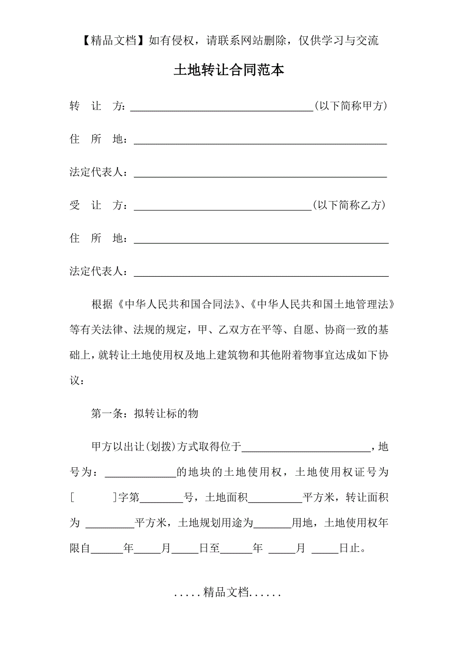 土地转让合同范本_第2页