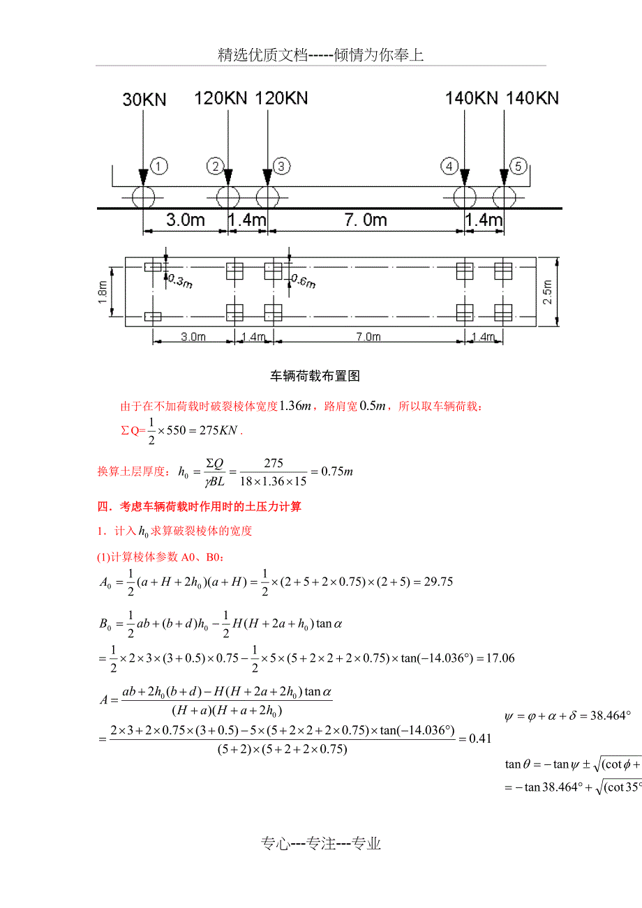 重力式挡土墙设计(共6页)_第3页