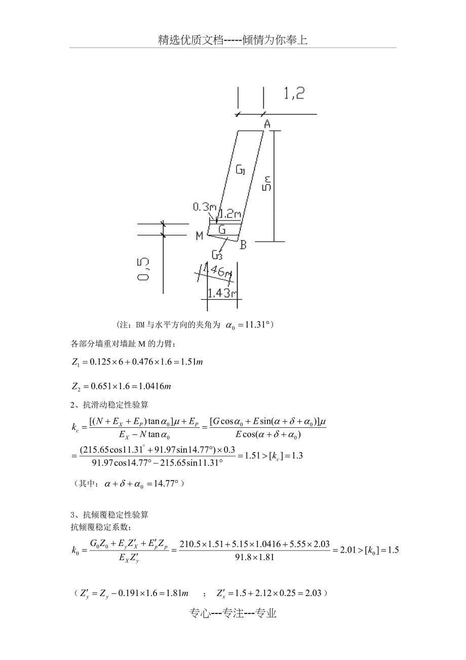 重力式挡土墙设计(共6页)_第5页