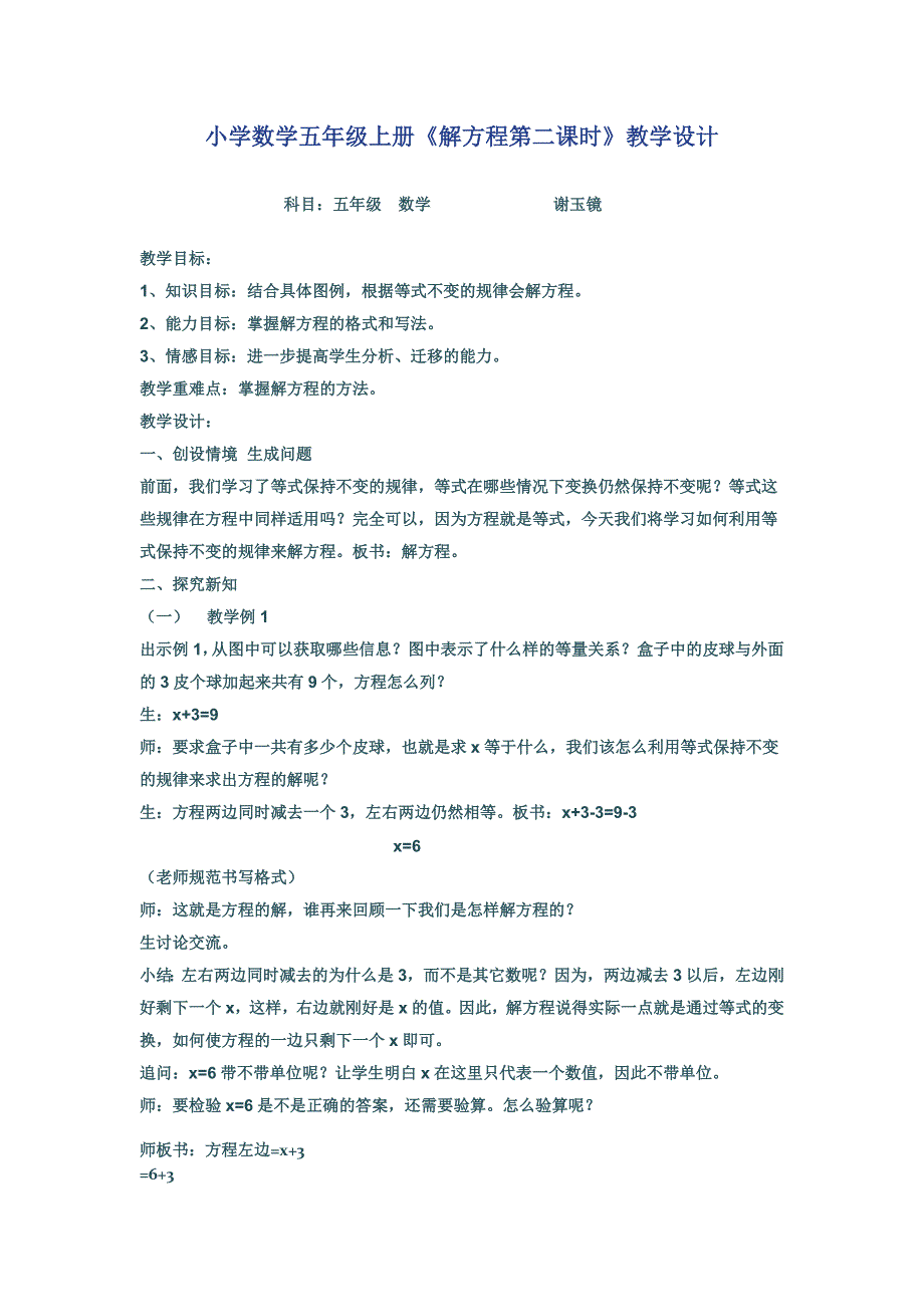 小学数学五年级上册教案_第1页