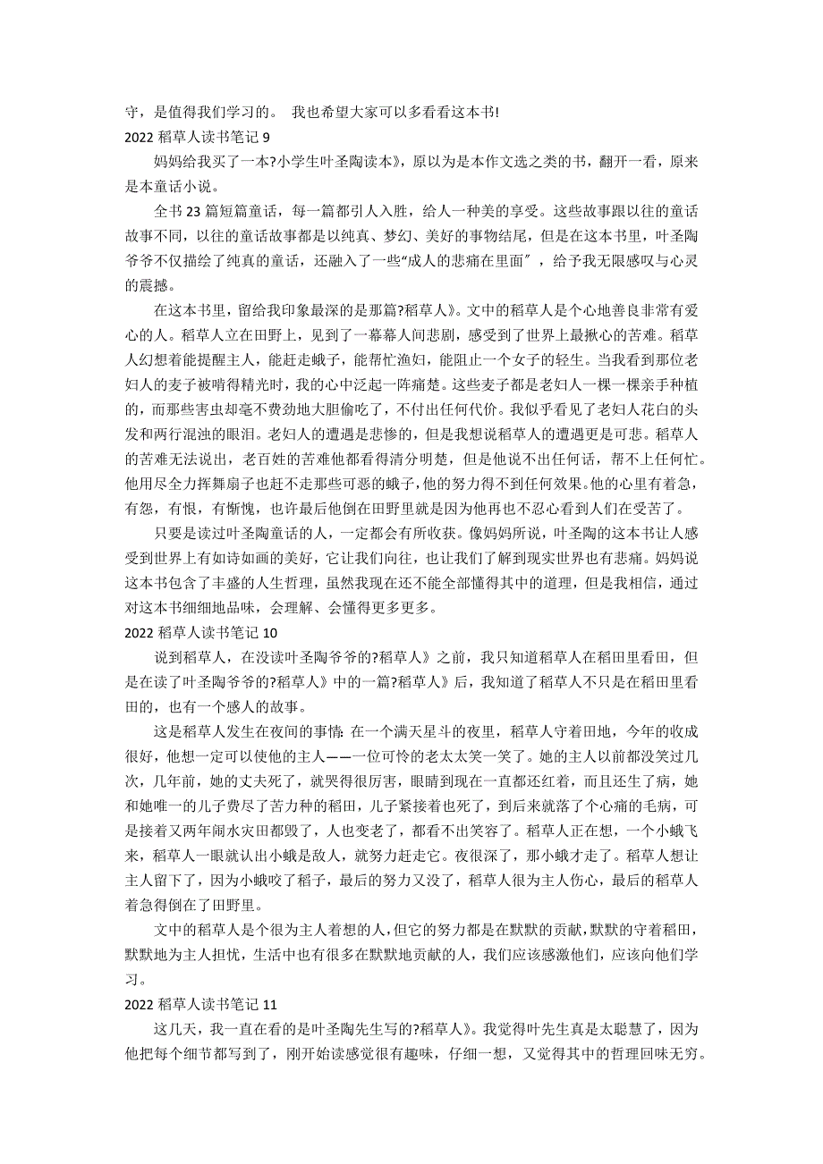 2022稻草人读书笔记12篇 读稻草人写读书笔记_第4页