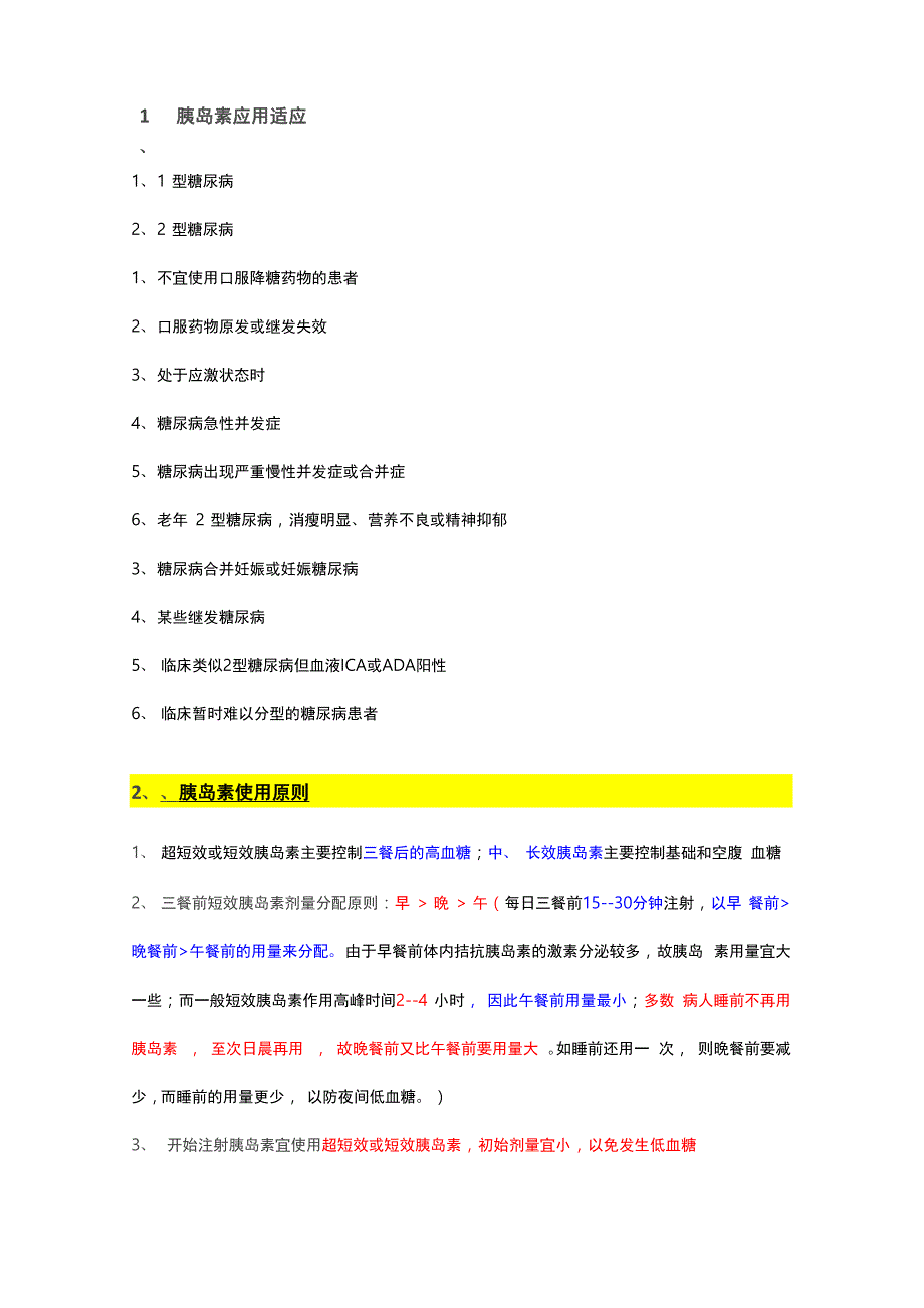 胰岛素使用的指南_第1页