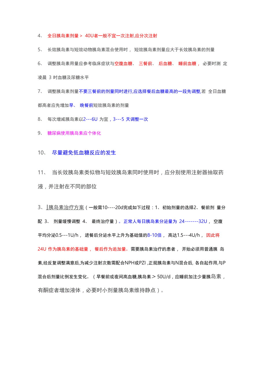 胰岛素使用的指南_第2页