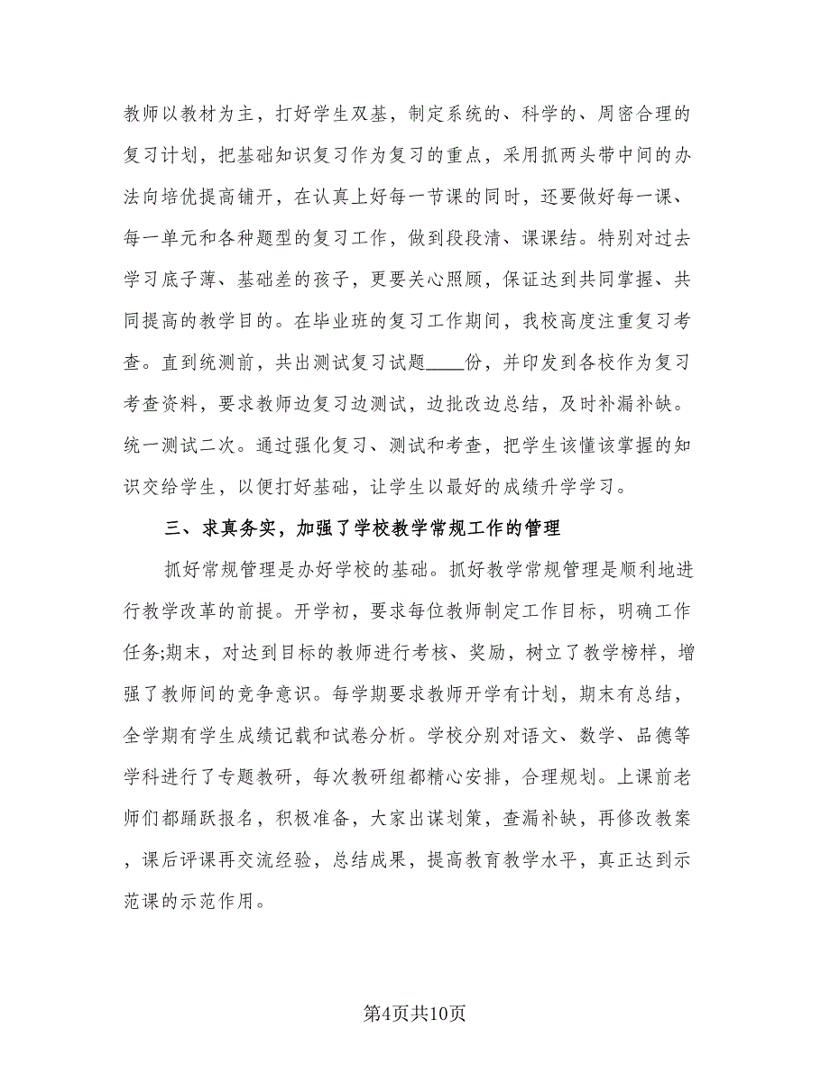 本学期教学个人总结范本（二篇）.doc_第4页