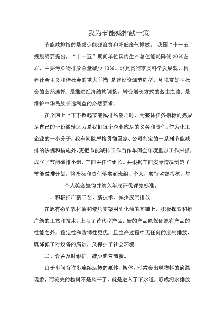 节能减排小结.doc_第1页