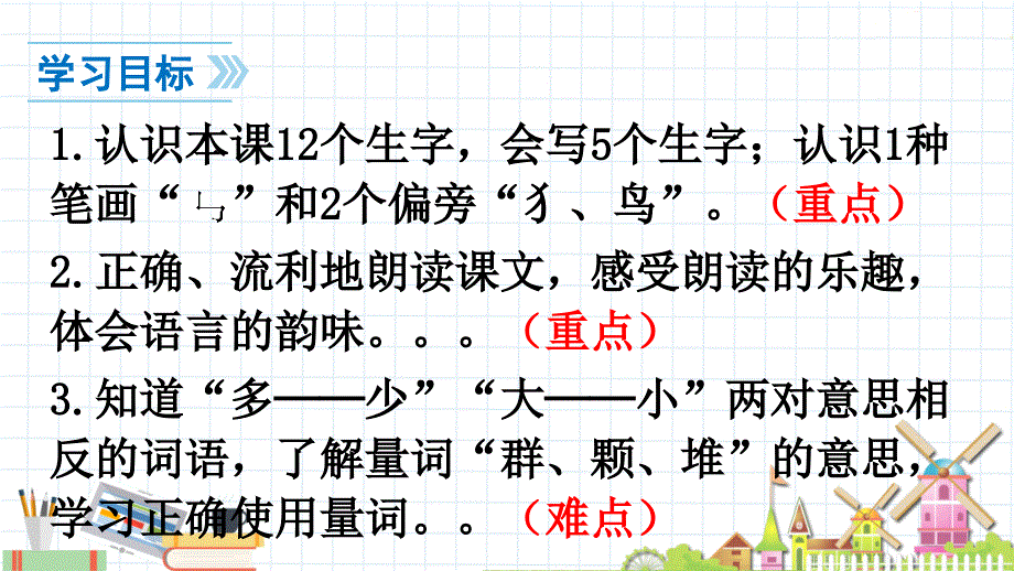 小学一年级语文上册大小多少课件_第2页