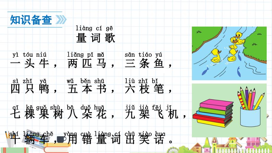 小学一年级语文上册大小多少课件_第4页