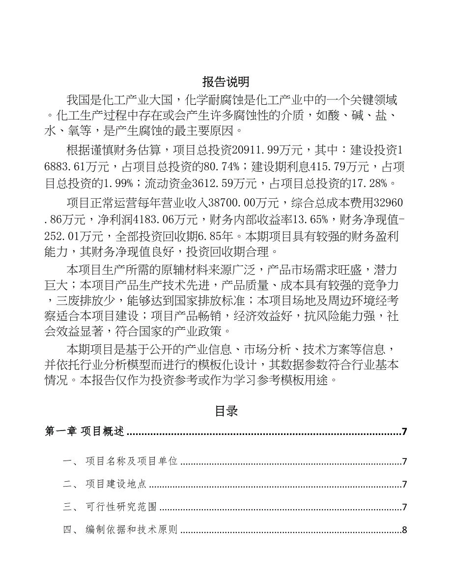 长春碳基复合材料项目可行性研究报告(DOC 48页)_第2页