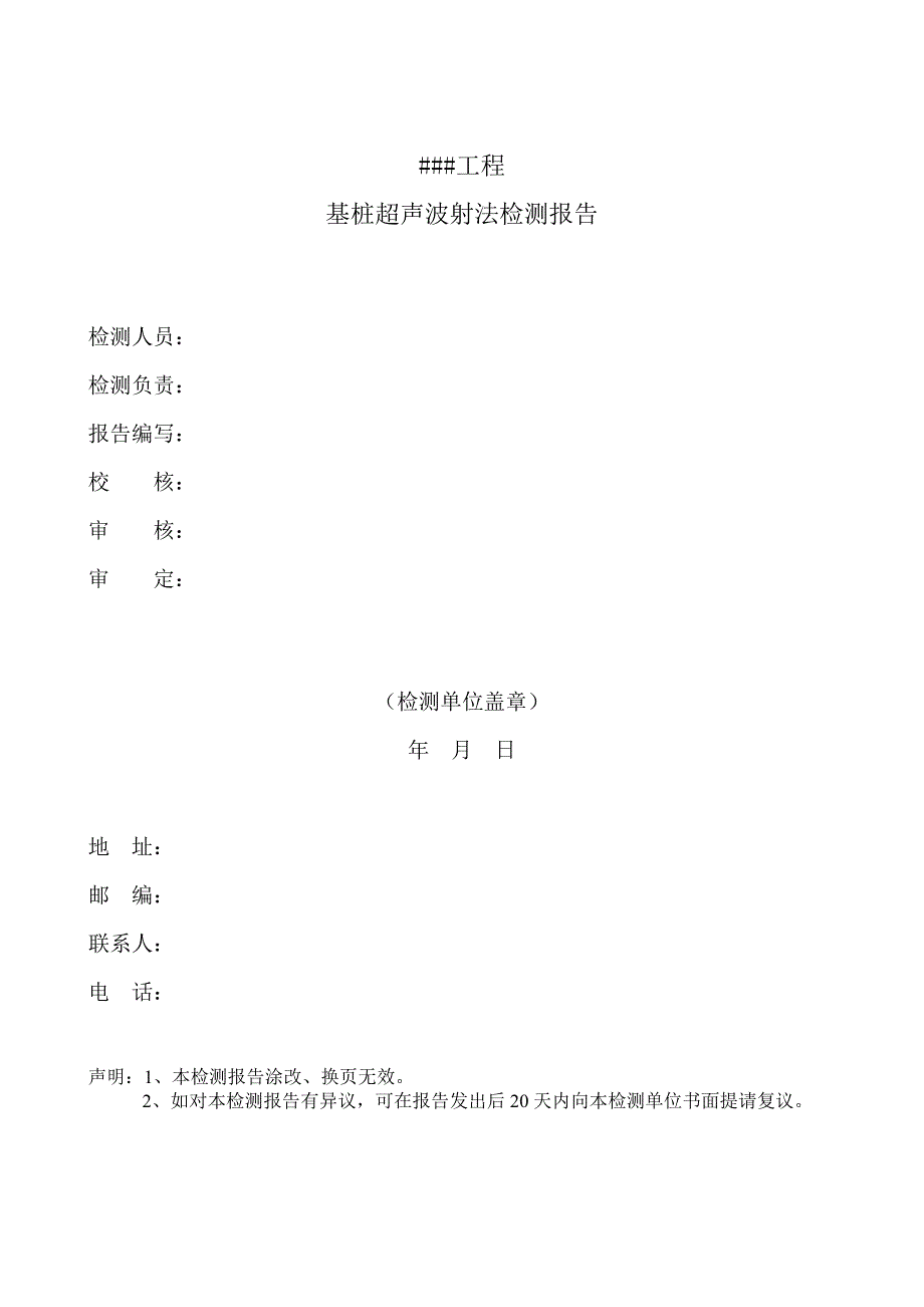 超声检测报告模板_第2页