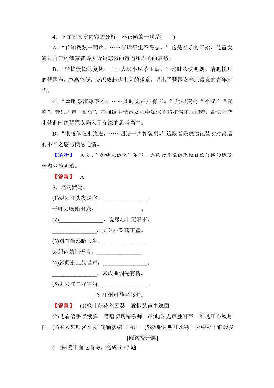 [最新]高中语文人教版必修三文档：第2单元 6　琵琶行并序 学业分层测评 含答案_第2页