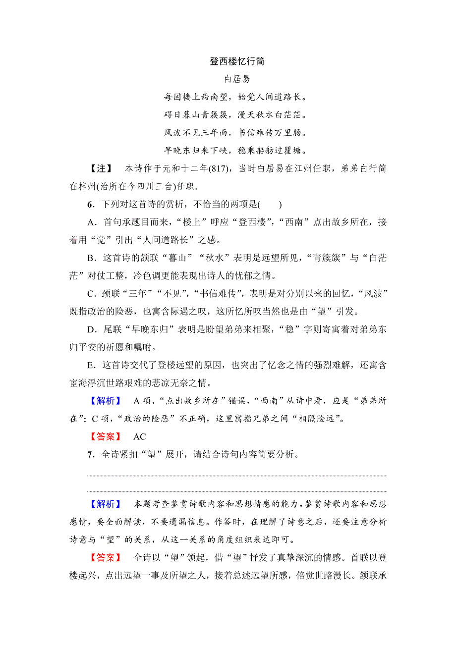 [最新]高中语文人教版必修三文档：第2单元 6　琵琶行并序 学业分层测评 含答案_第3页