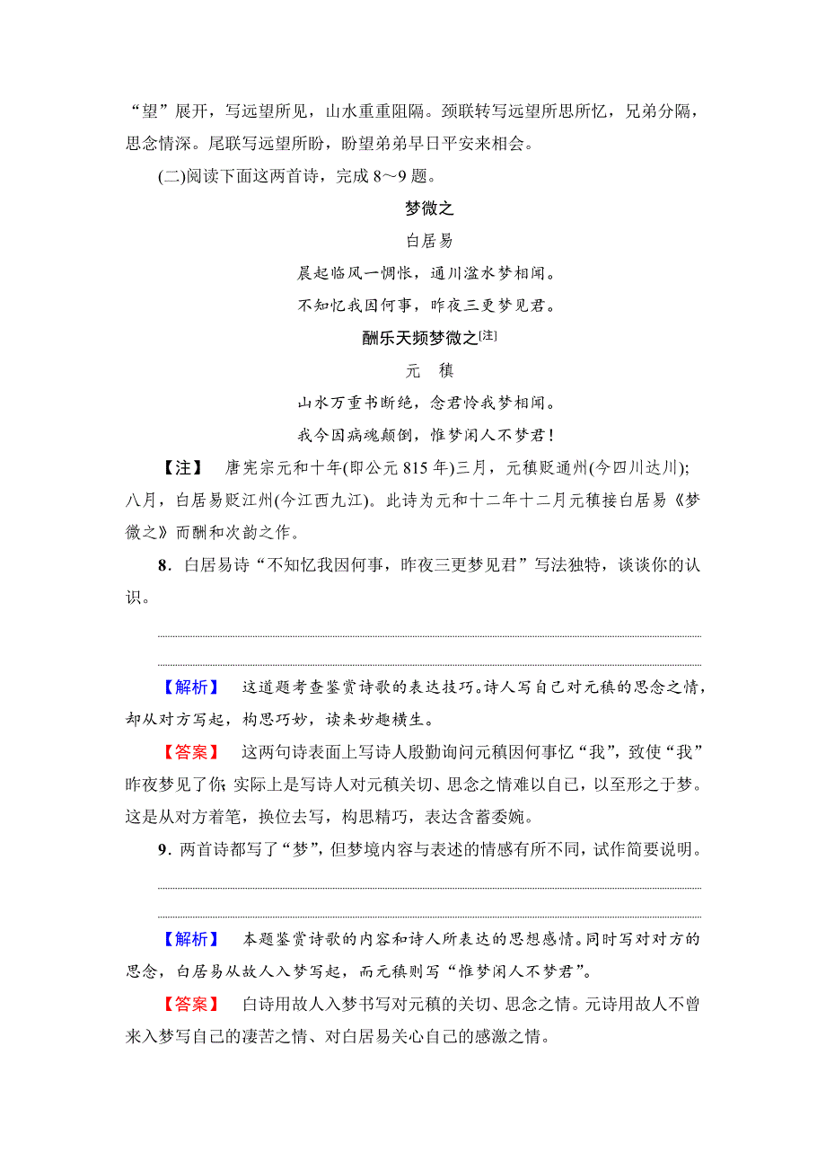 [最新]高中语文人教版必修三文档：第2单元 6　琵琶行并序 学业分层测评 含答案_第4页