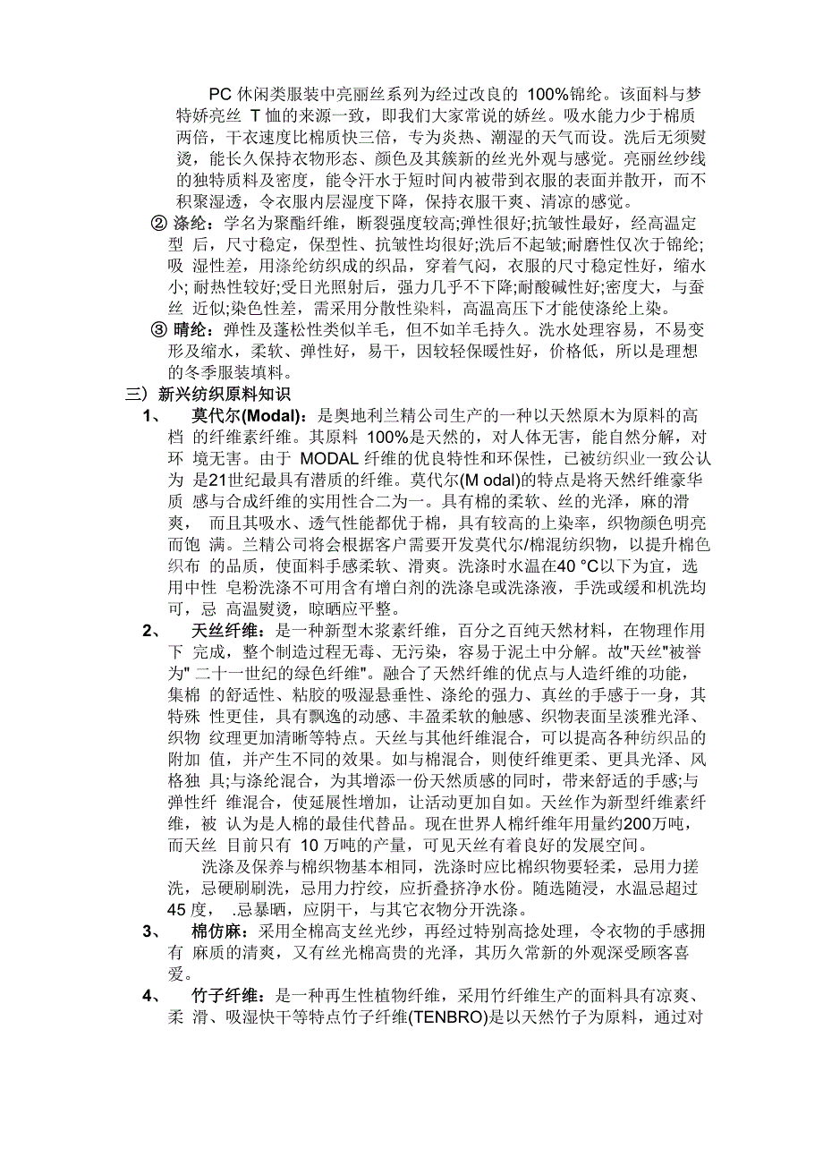 常用纺织原料_第3页