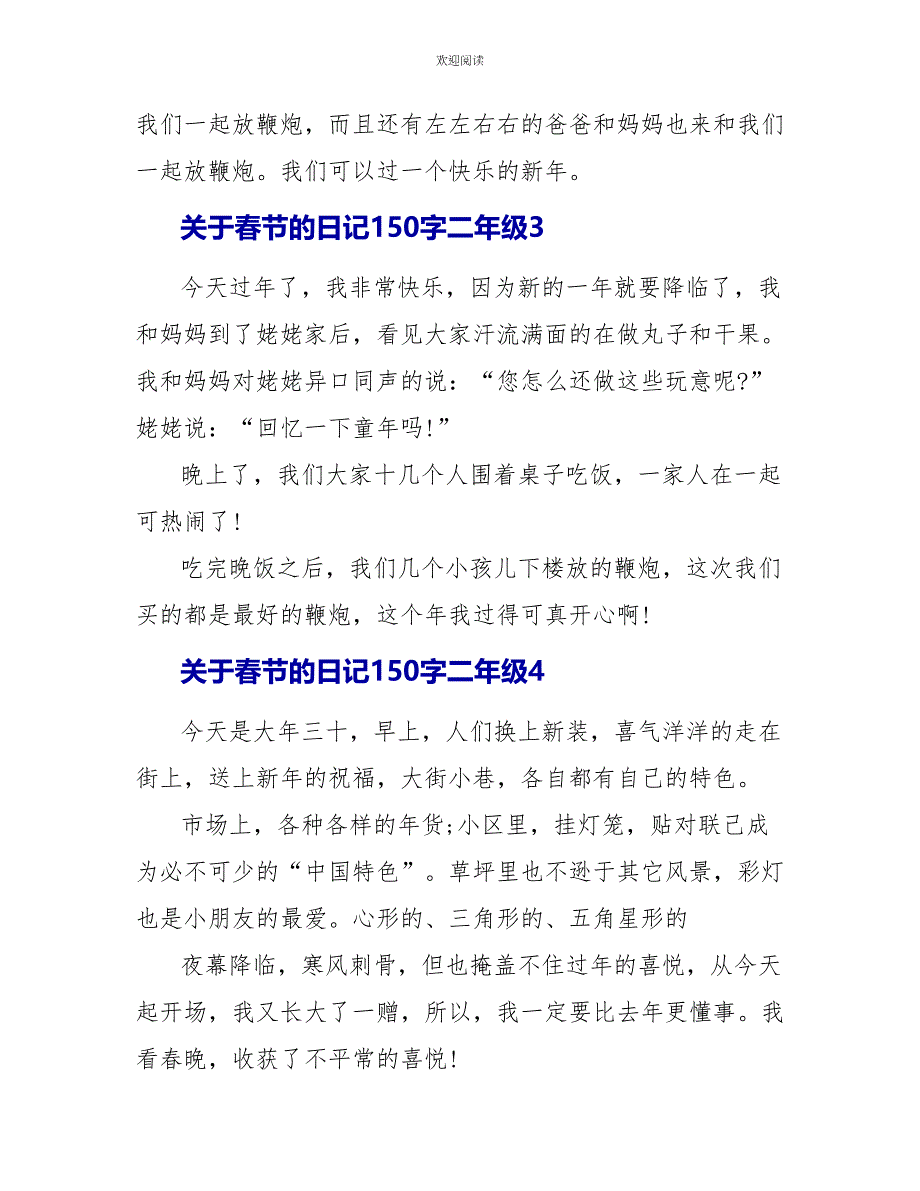 关于春节的优秀日记1二年级_第2页