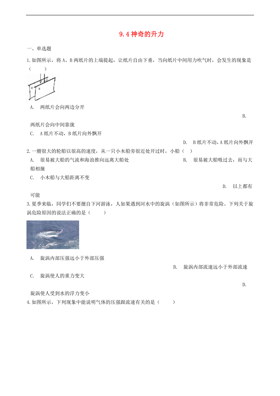 八年级物理下册9.4神奇的升力同步练习含解析新版粤教沪版.doc_第1页