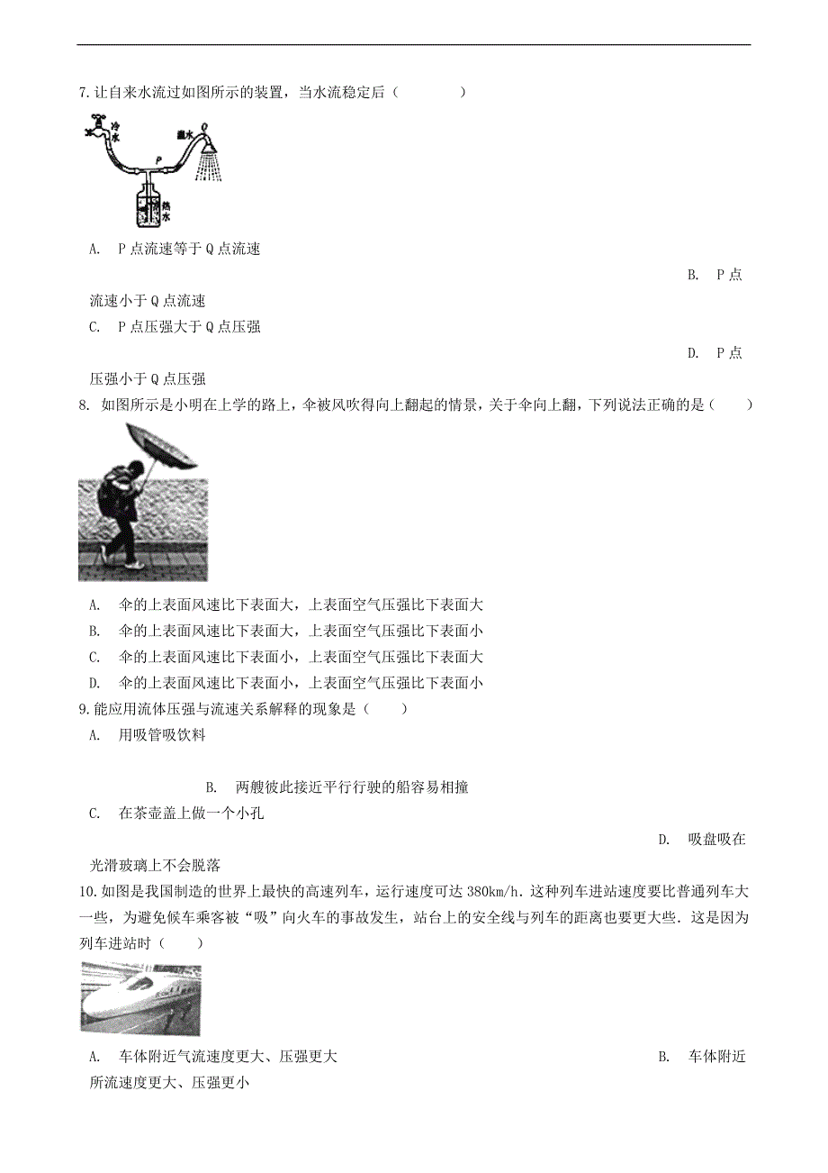 八年级物理下册9.4神奇的升力同步练习含解析新版粤教沪版.doc_第3页