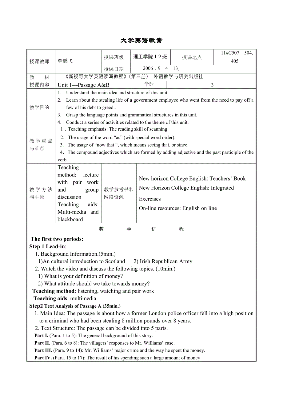 新视野大学英语第三册教案.doc_第1页