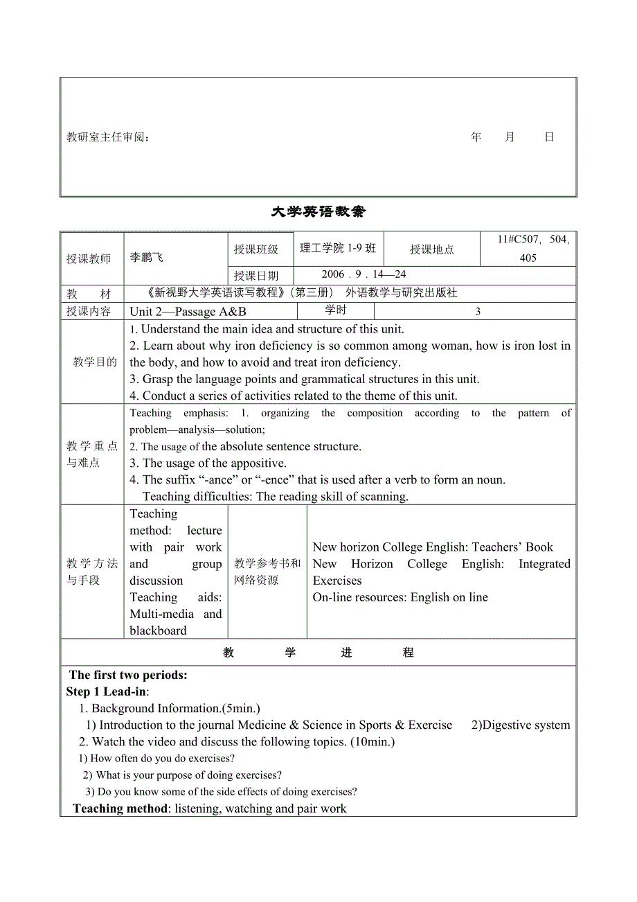 新视野大学英语第三册教案.doc_第3页