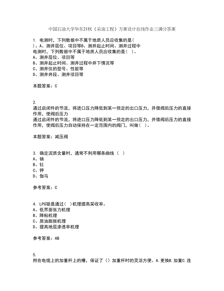 中国石油大学华东21秋《采油工程》方案设计在线作业三满分答案26_第1页