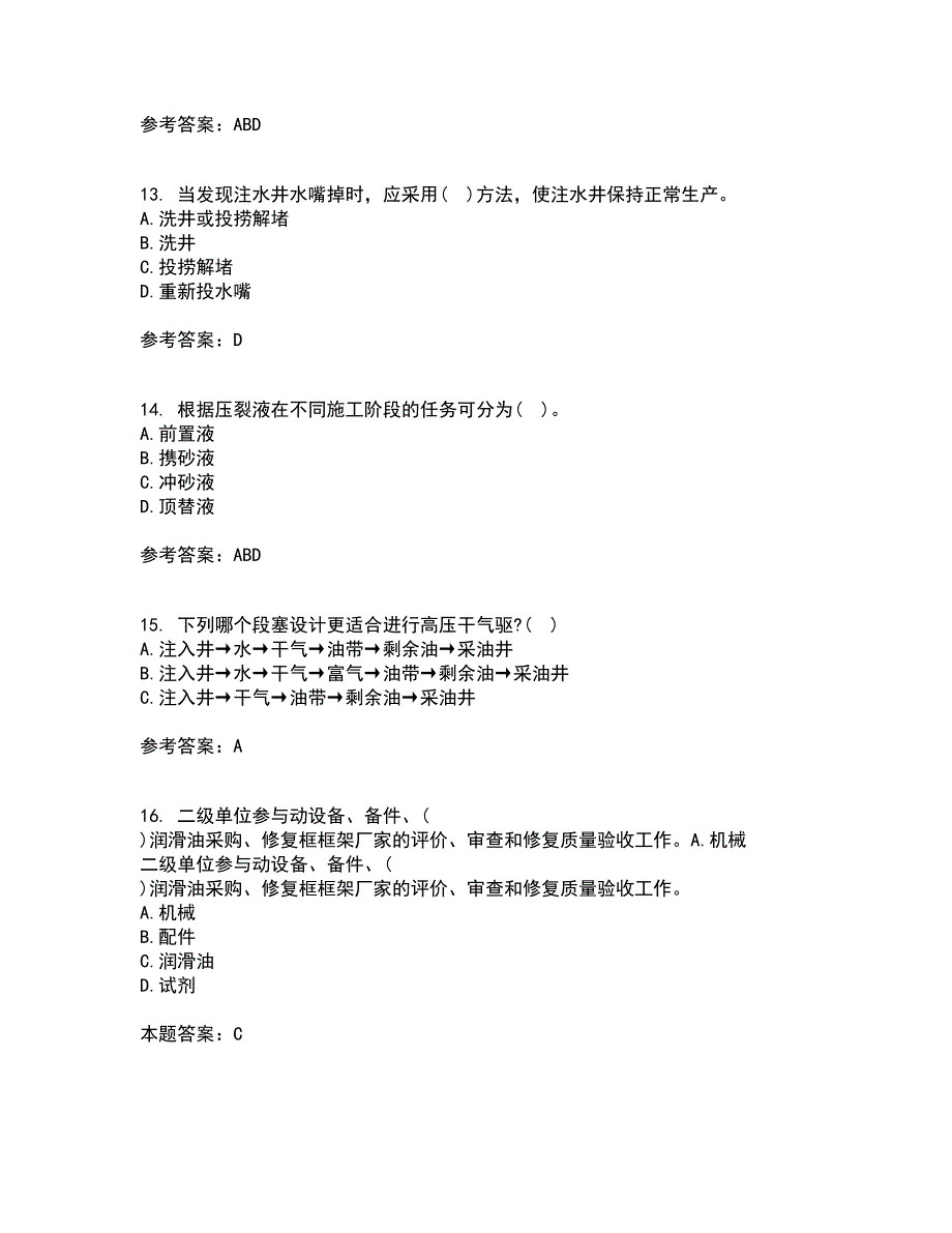 中国石油大学华东21秋《采油工程》方案设计在线作业三满分答案26_第4页