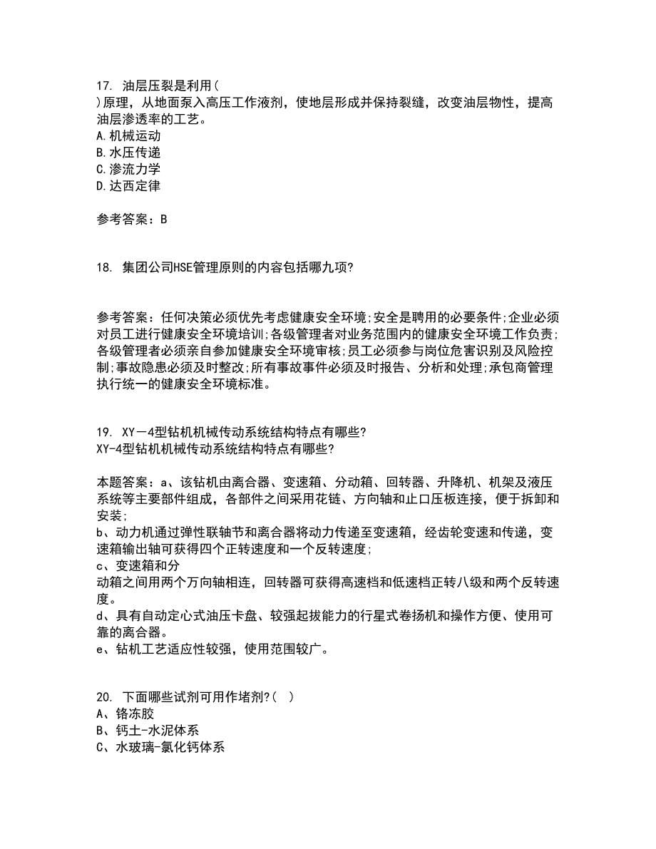 中国石油大学华东21秋《采油工程》方案设计在线作业三满分答案26_第5页