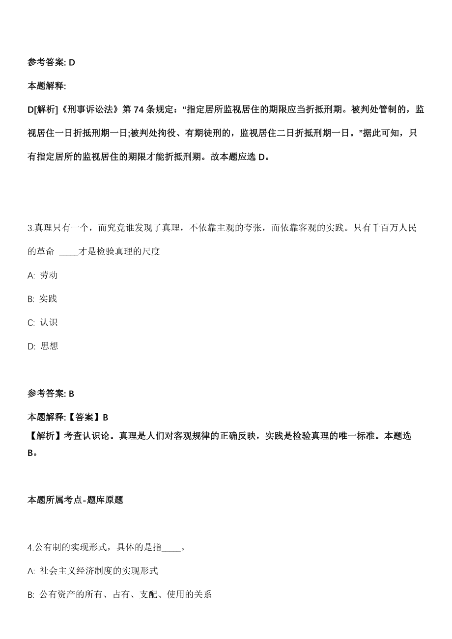 2021年09月浙江温州市乐清市中雁景区管理所文秘人员公开招聘1人冲刺卷第11期（带答案解析）_第2页