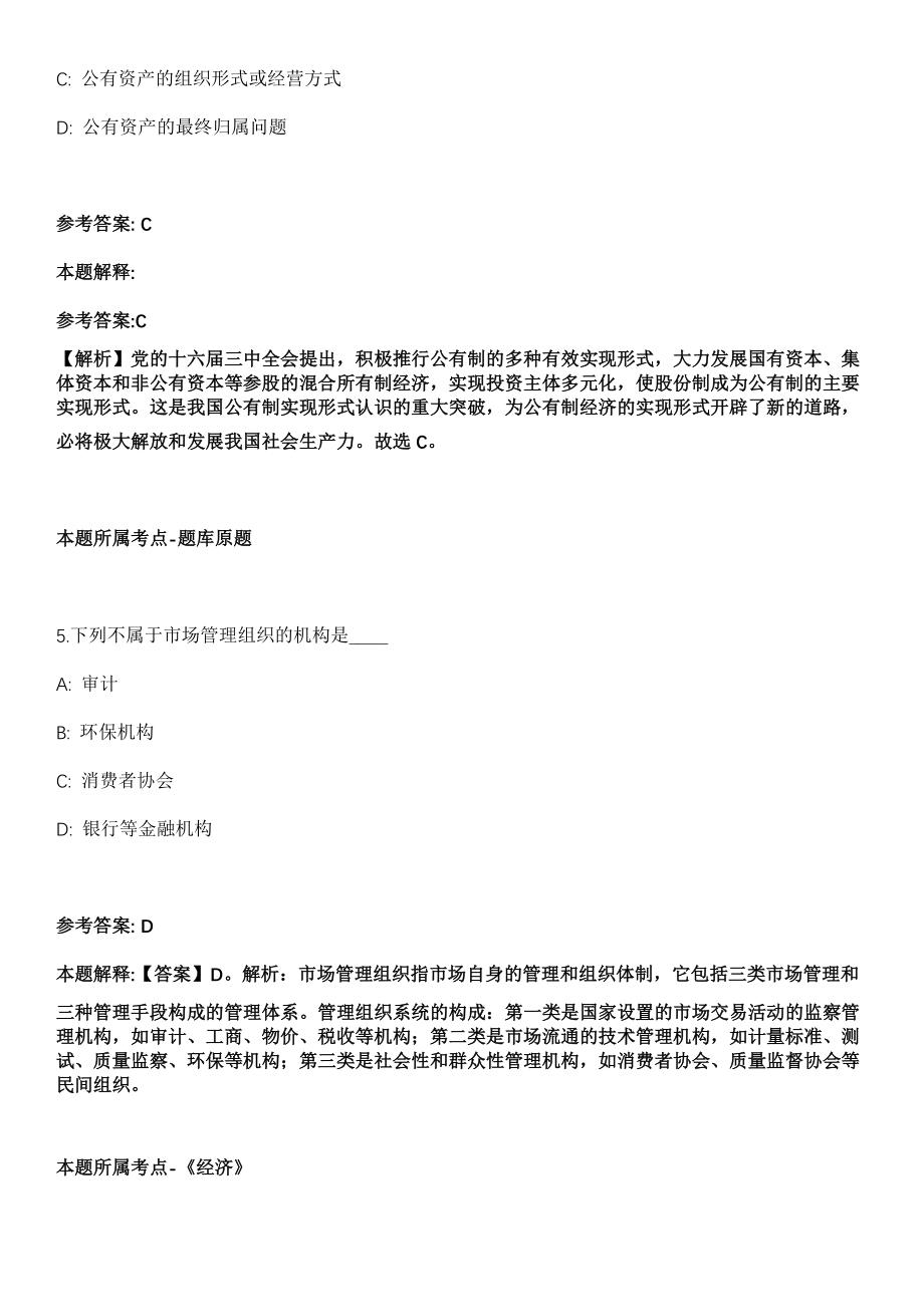 2021年09月浙江温州市乐清市中雁景区管理所文秘人员公开招聘1人冲刺卷第11期（带答案解析）_第3页