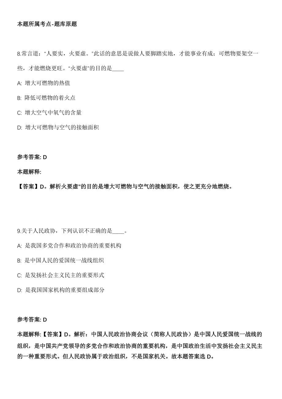 2021年09月浙江温州市乐清市中雁景区管理所文秘人员公开招聘1人冲刺卷第11期（带答案解析）_第5页