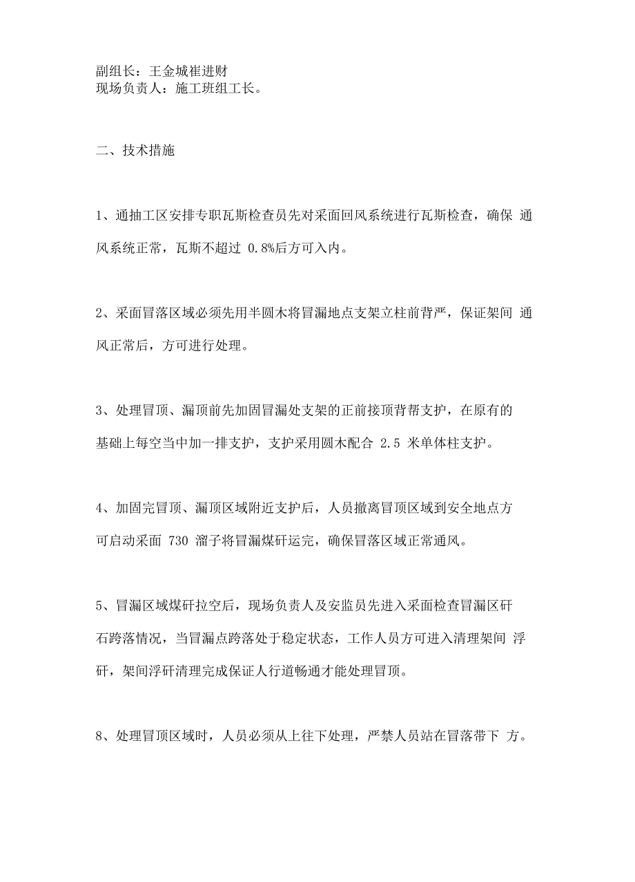 综采工作面处理冒顶漏顶安全技术措施_第3页