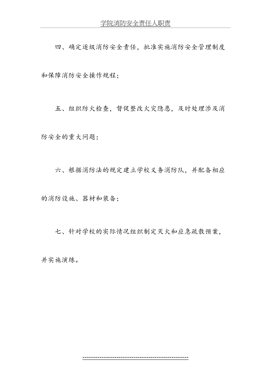 学校消防安全责任人职责1_第3页