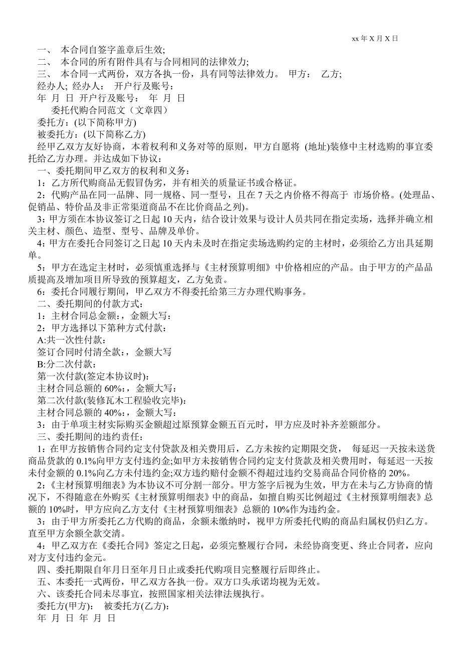 委托代购合同_第3页