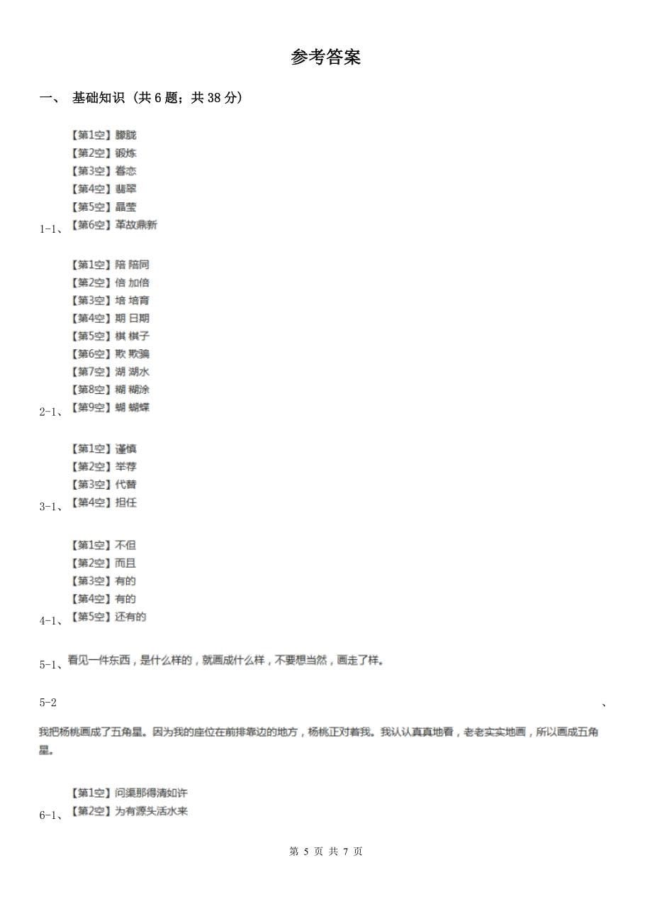 四平市五年级上学期语文期中测试卷（一）_第5页