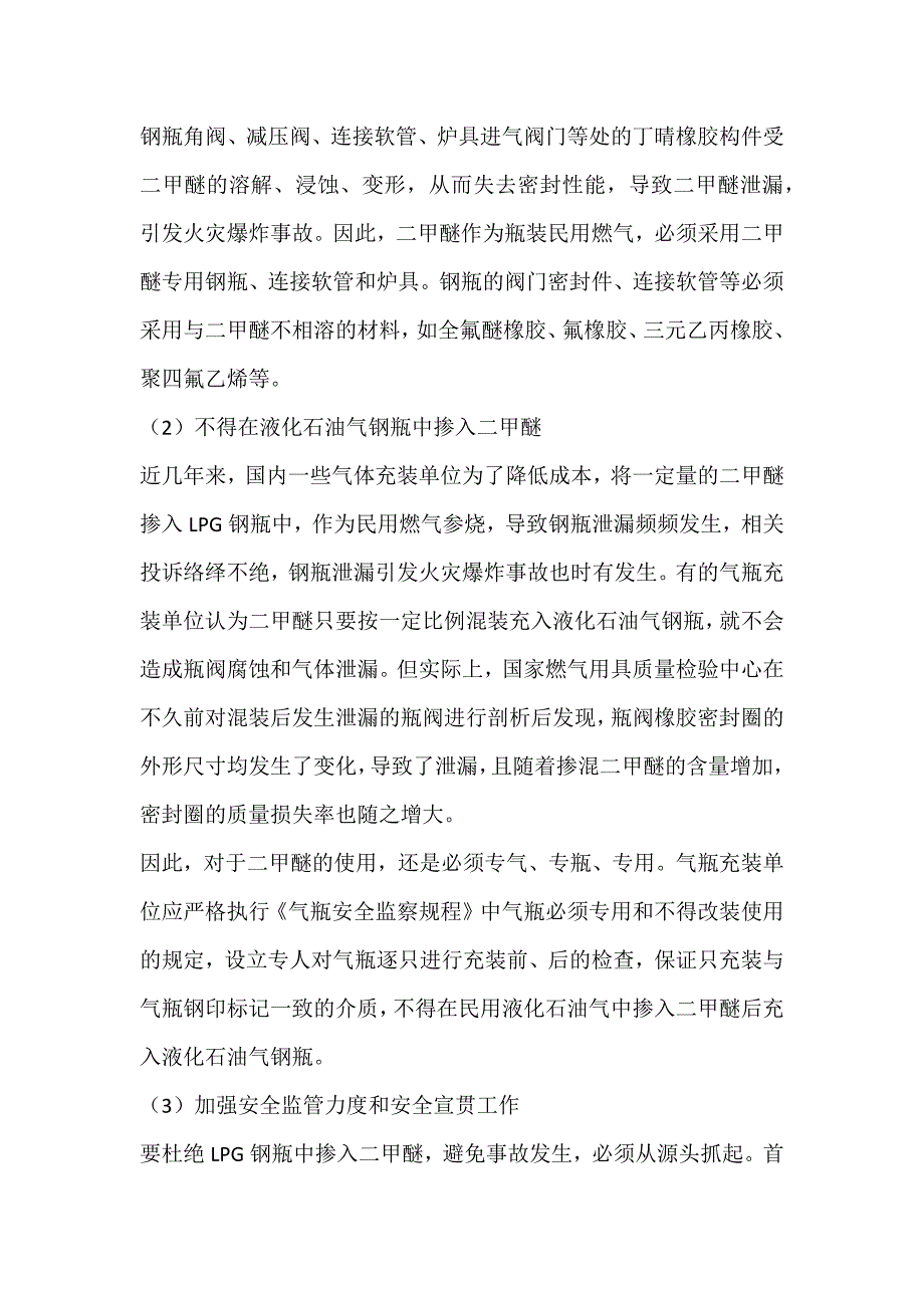 瓶装民用二甲醚的充装和使用_第4页