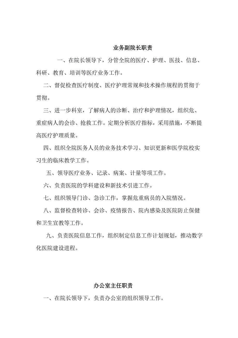 医院各部门科室岗位职责_第2页