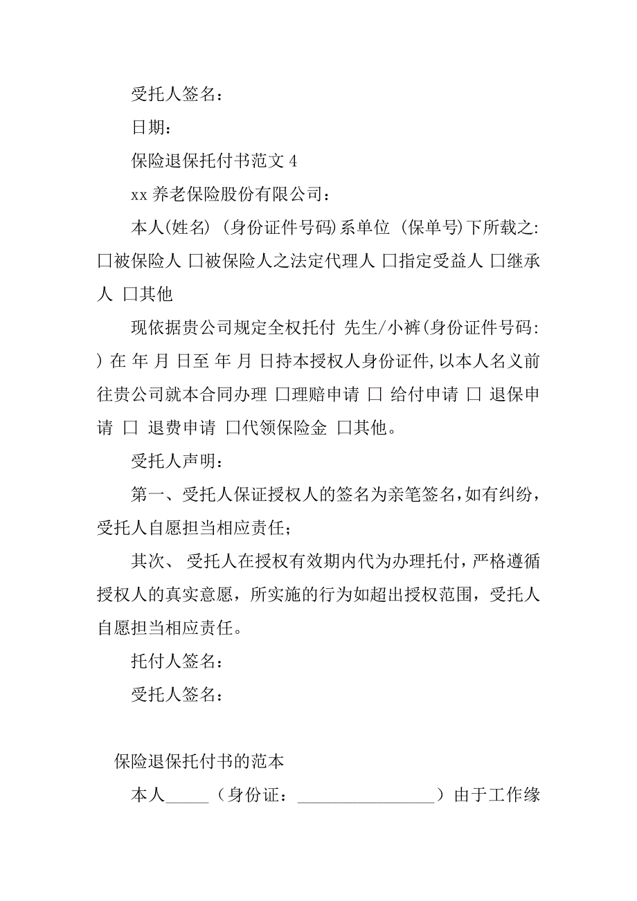 2023年保险退保委托书(4篇)_第3页