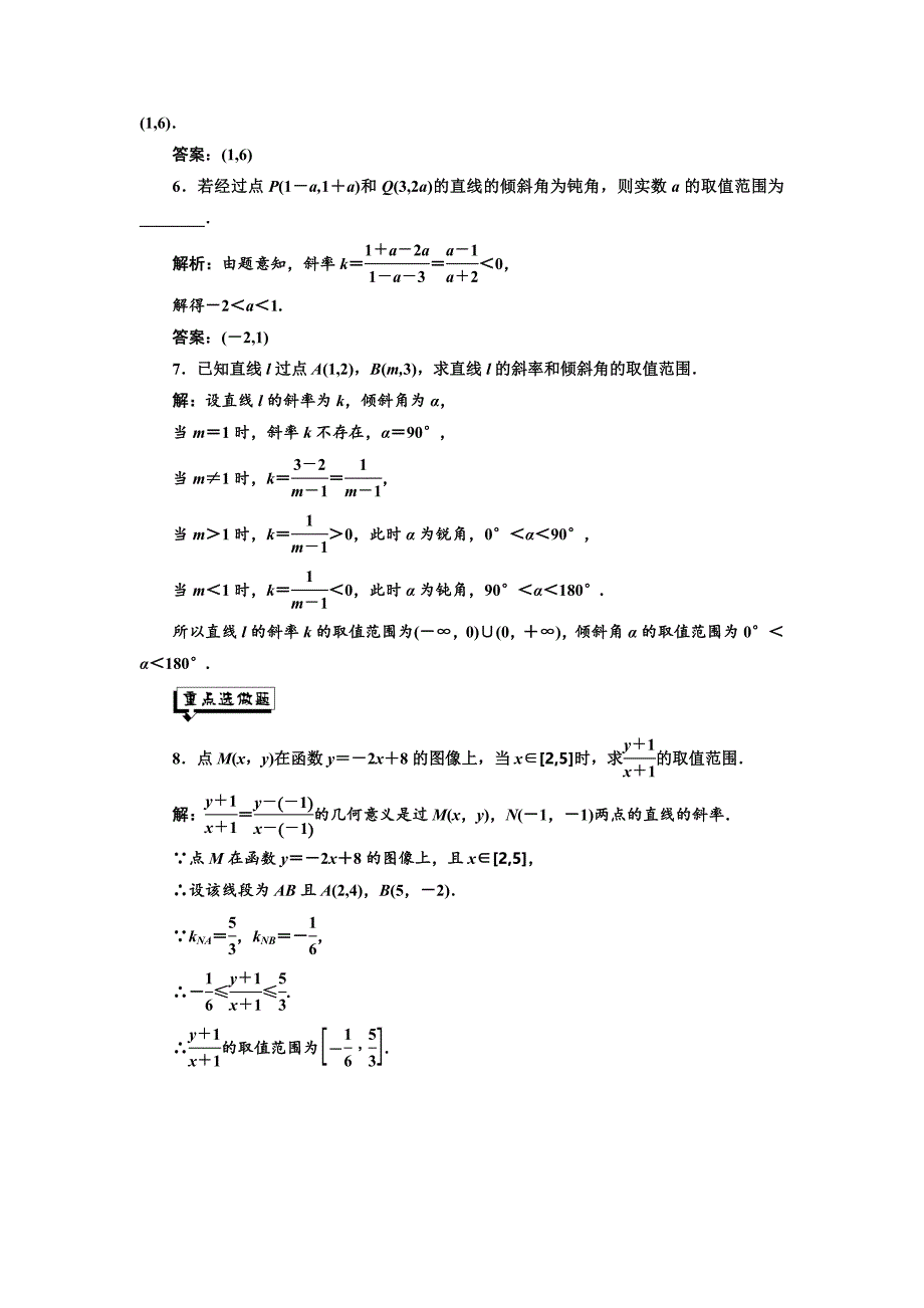 新版高中数学北师大必修2课时跟踪检测：十四 直线的倾斜角和斜率 Word版含解析_第4页