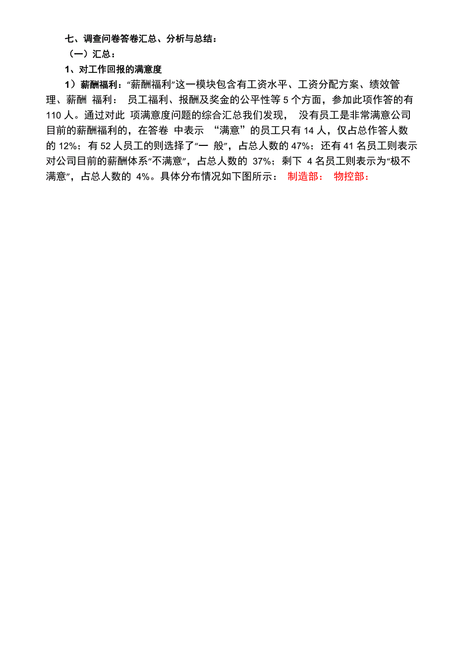 企业员工满意度调查分析_第3页