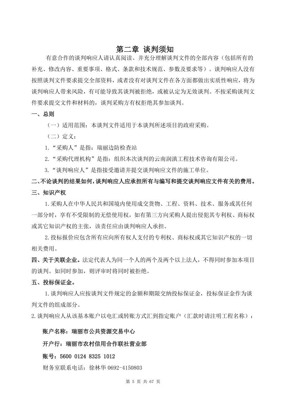 一投标报价一览表_第5页