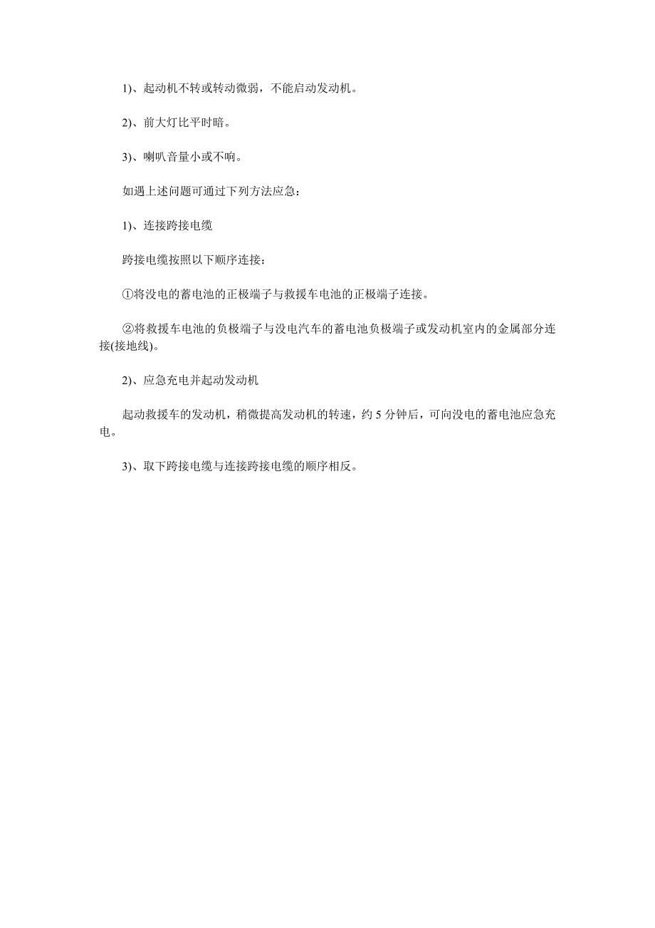 汽车常见故障及排除办法.doc_第5页