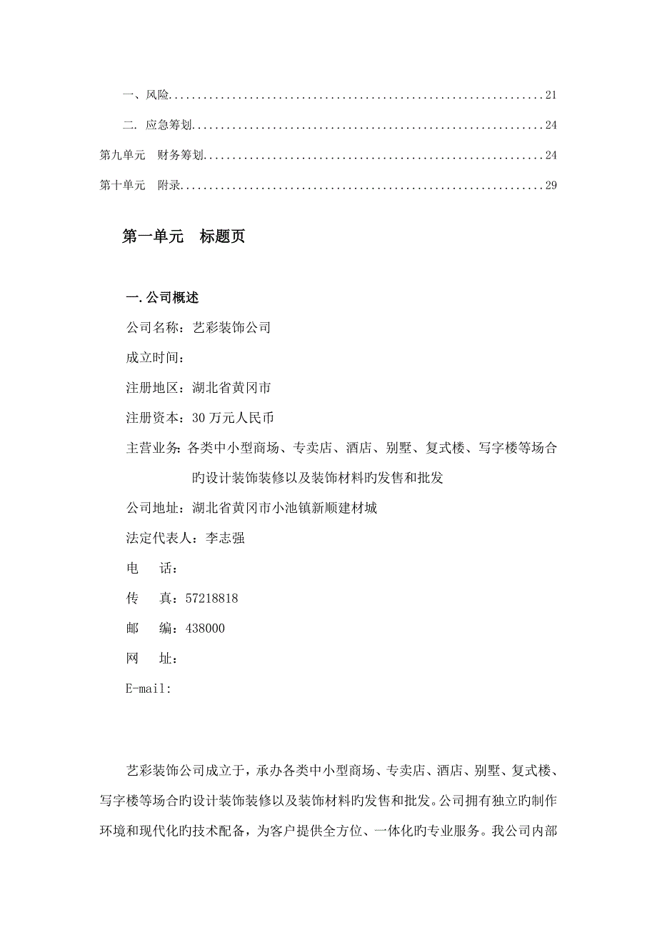 装饰公司商业综合计划书_第3页