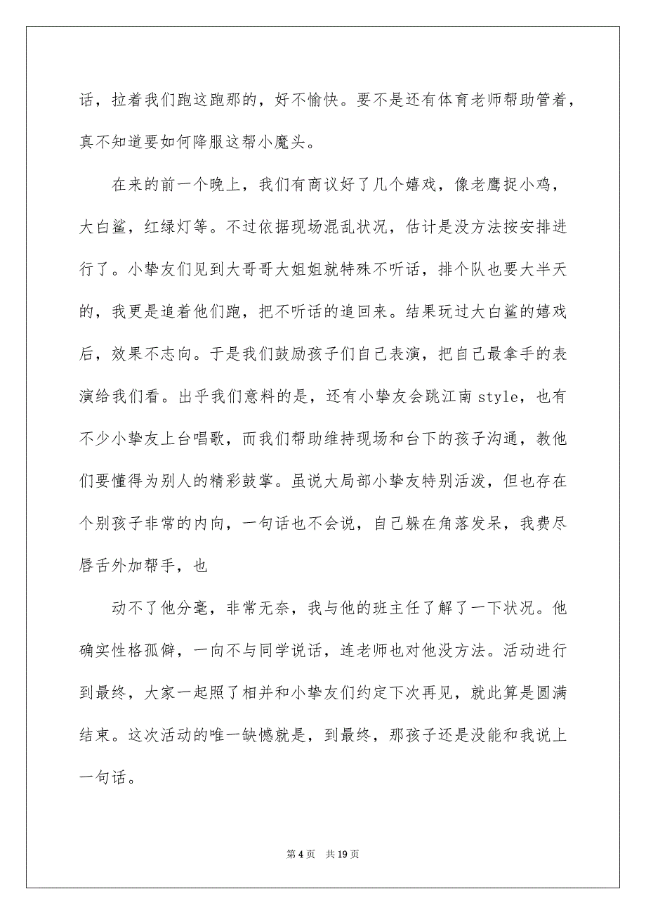 2023年社会实践报告29范文.docx_第4页