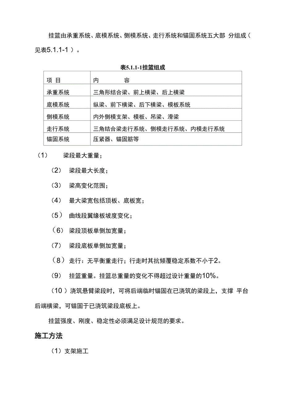 连续梁挂篮施工工艺_第4页