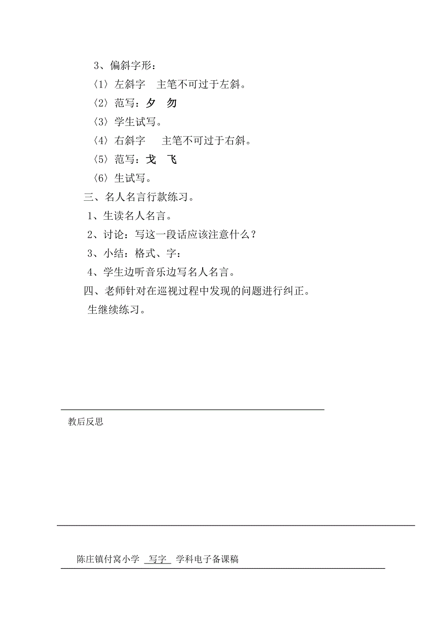 写字电子备课稿_第4页