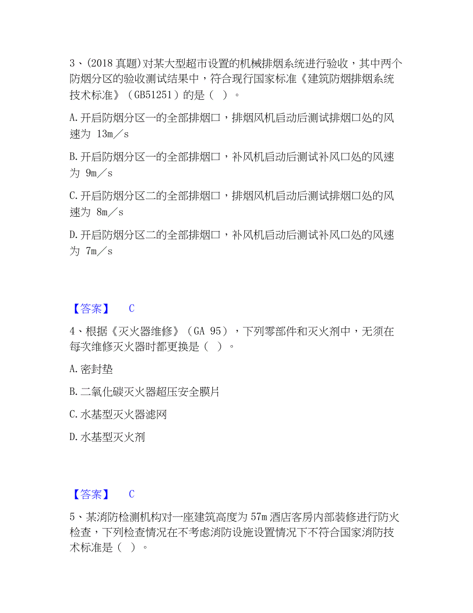 2023年注册消防工程师之消防技术综合能力精选试题及答案一_第2页