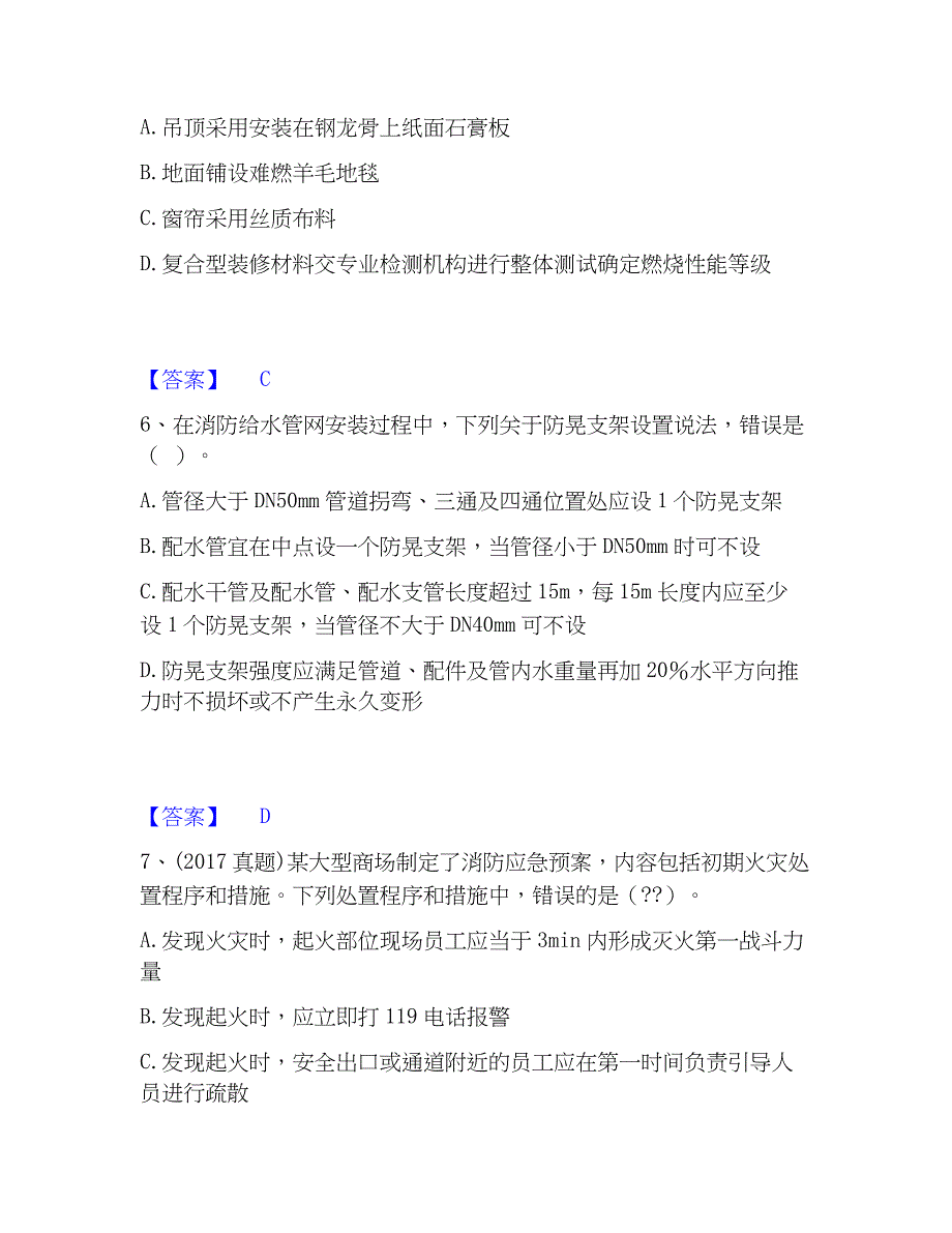 2023年注册消防工程师之消防技术综合能力精选试题及答案一_第3页