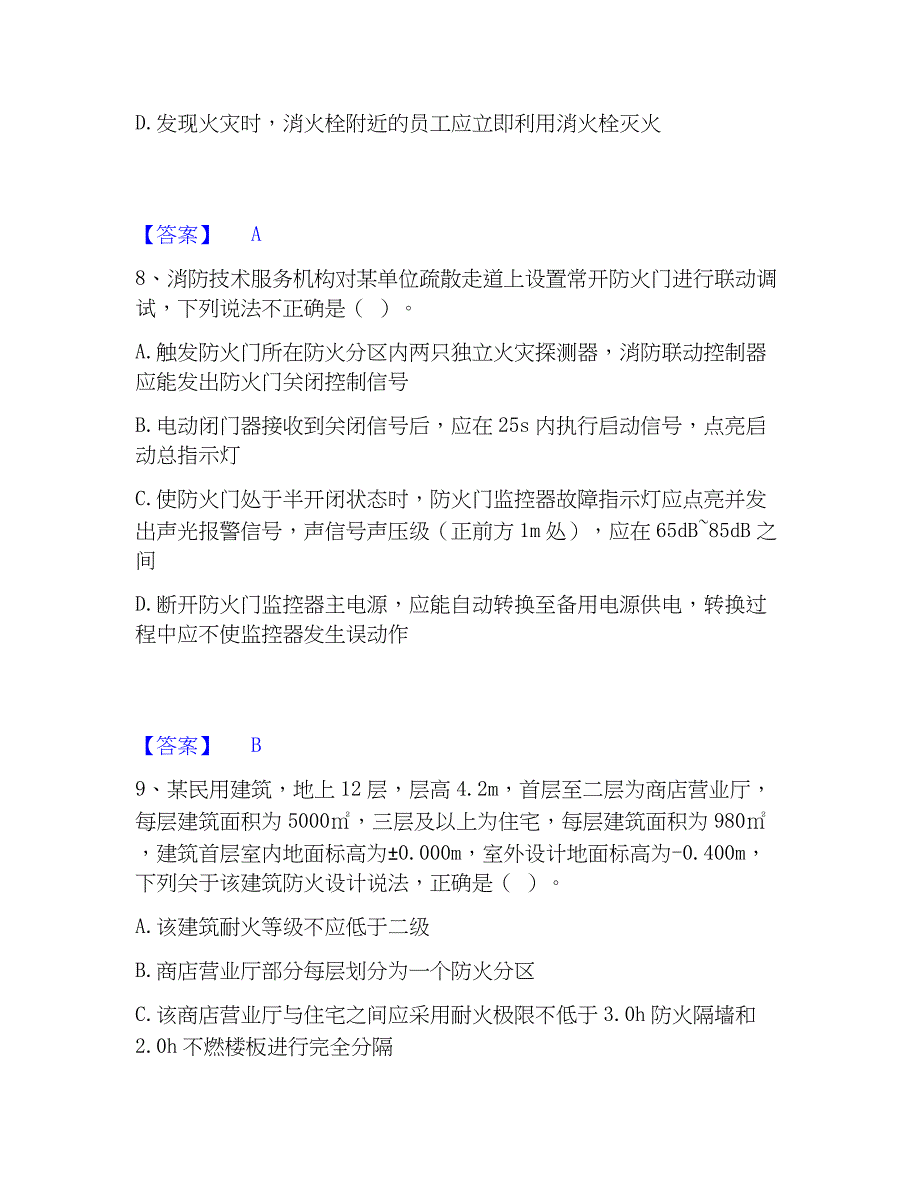 2023年注册消防工程师之消防技术综合能力精选试题及答案一_第4页