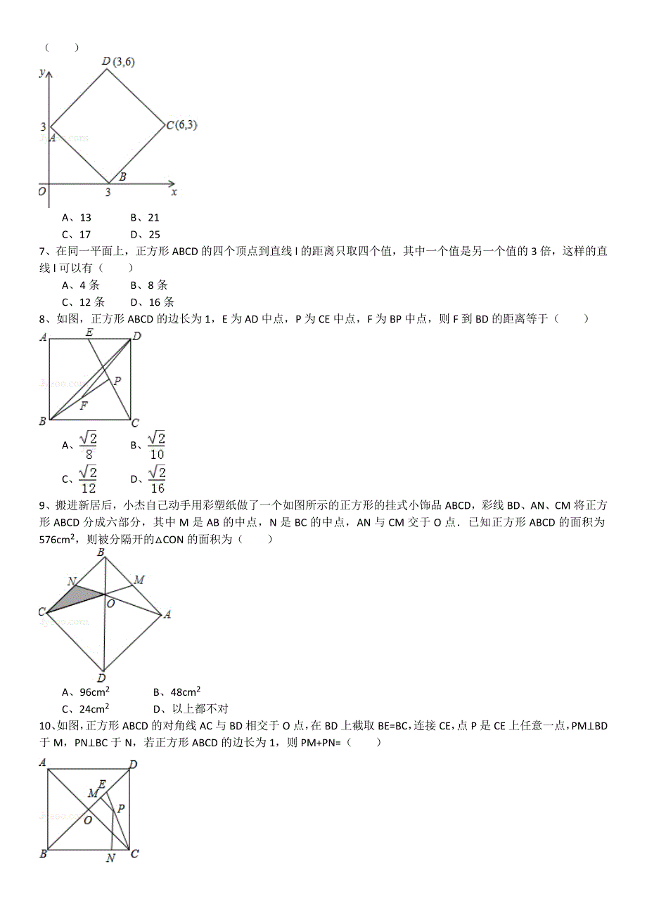 .正方形的性质习题含详细的答案解析精品_第2页