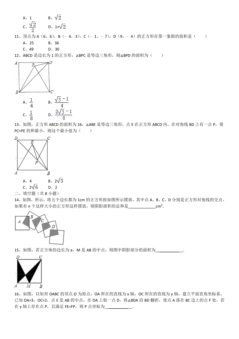 .正方形的性质习题含详细的答案解析精品_第3页