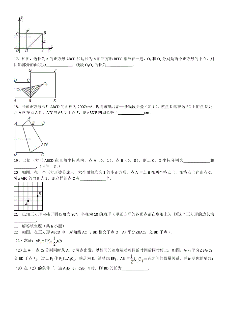 .正方形的性质习题含详细的答案解析精品_第4页