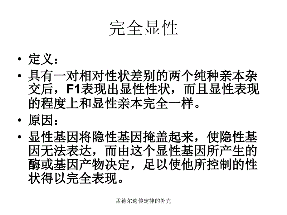 孟德尔遗传定律的补充_第3页